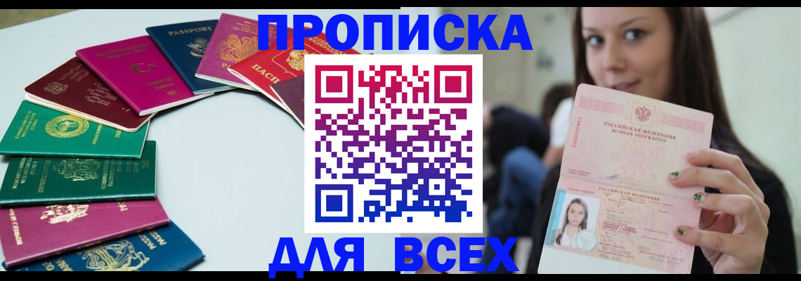 временная регистрация для всех в Балее