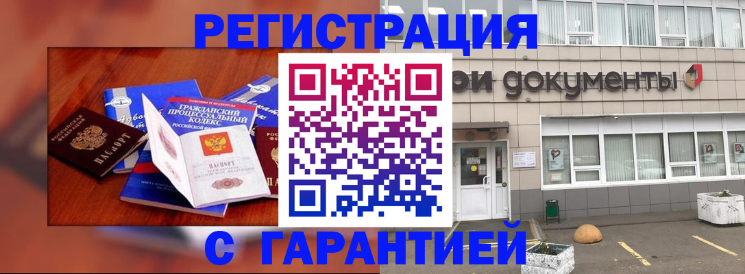 временная регистрация для школы в Балее